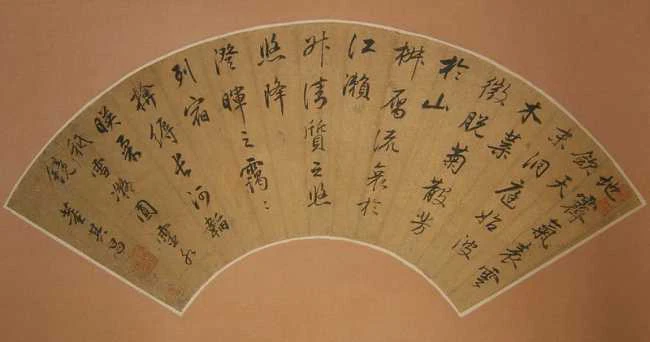 董其行书---扇面